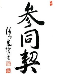 Sandokai (samuuden ja eriyden&nbsp;sopusointu)